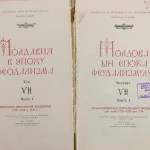 P.G. Dmitriev, P.V. Sovetov, Moldova în epoca feudalismului. (1)